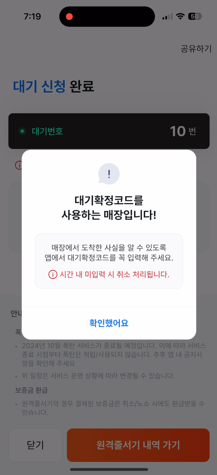 대기확정코드 팝업